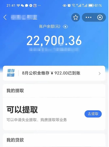 泰州个人提取公积金办法（怎样提取个人住房公积金）