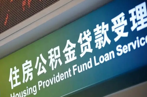 泰州住房公积金提取（2020年公积金提取流程）
